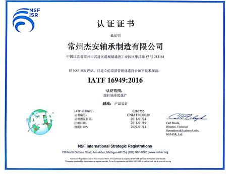 IATF16949:2016證（zhèng）書